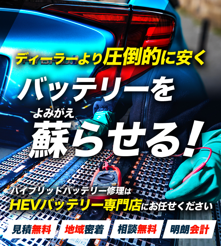 長崎県佐世保市周辺でハイブリッドバッテリー交換・修理はハイブリッドバッテリー交換専門店の大谷モータースへお任せください！お見積もり無料で圧倒的な低価格に1年保証付きで安心。